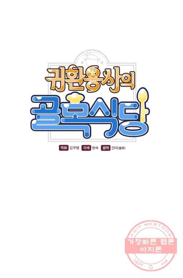 귀환용사의 골목식당 19화 4