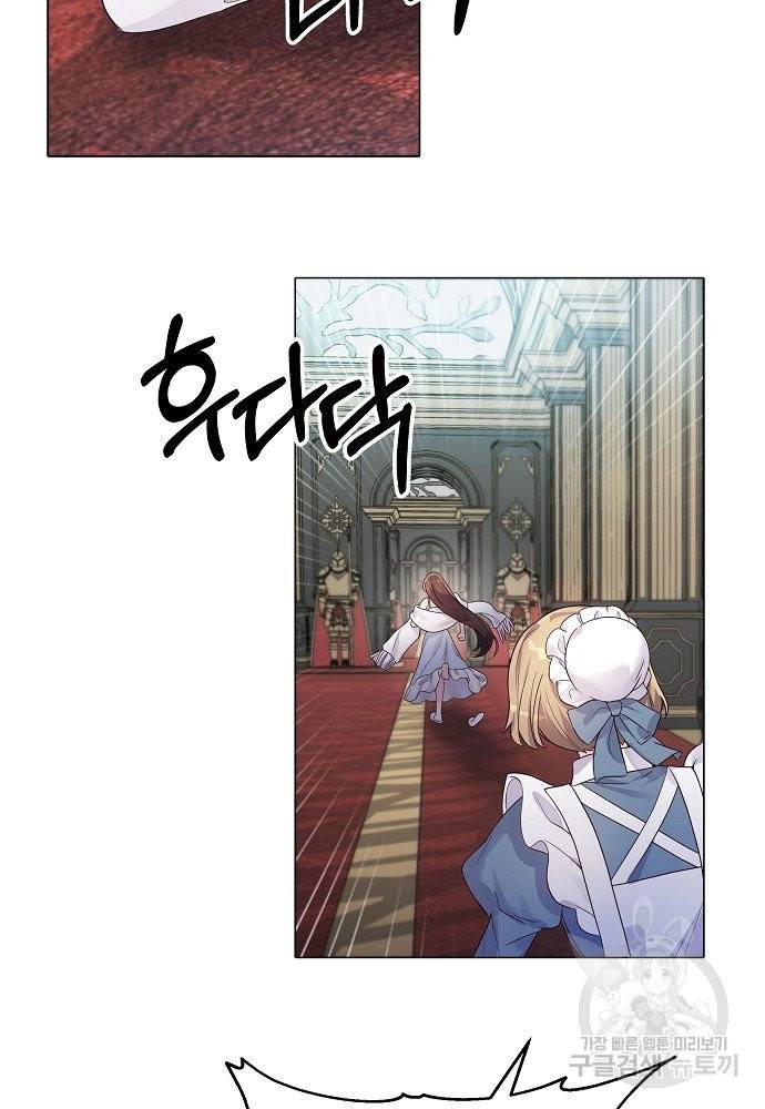 위험한 피앙세 7화 2