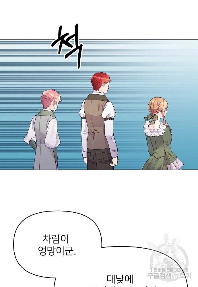 위험한 피앙세 7화 11