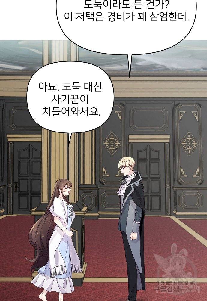 위험한 피앙세 7화 12