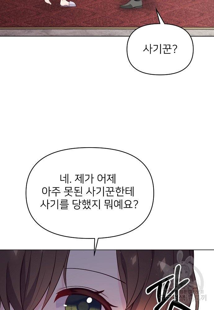 위험한 피앙세 7화 13