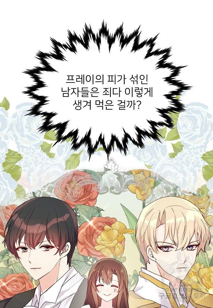 위험한 피앙세 7화 16