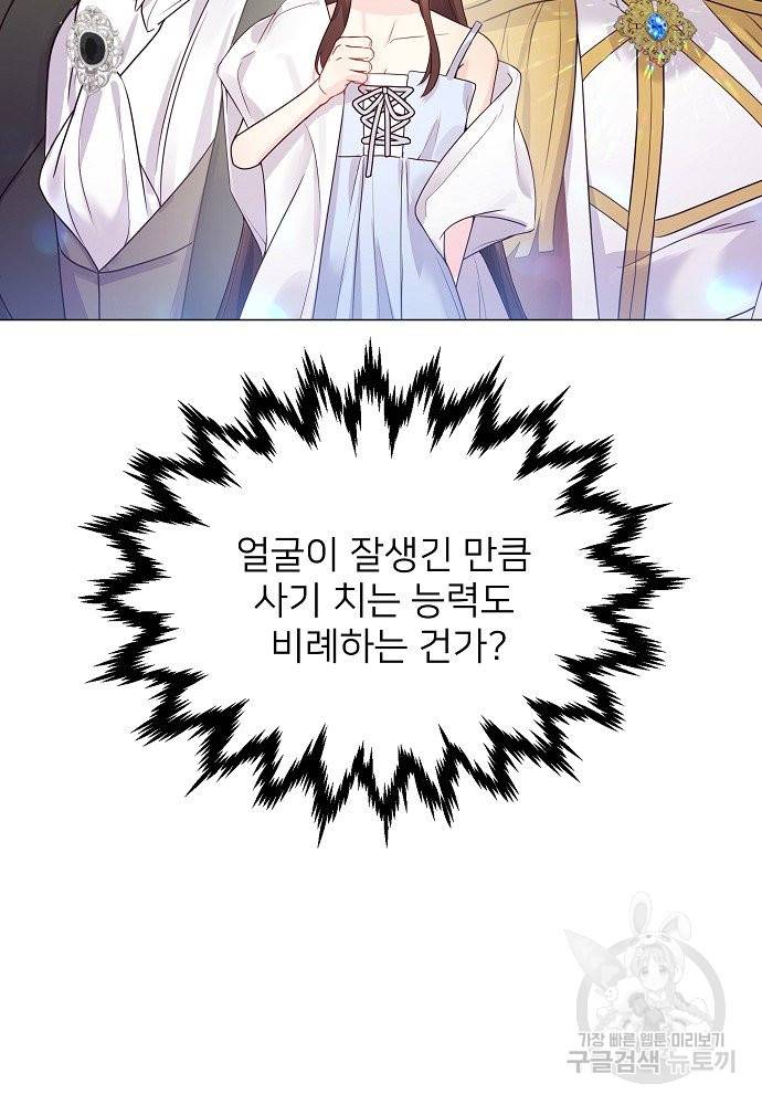 위험한 피앙세 7화 17