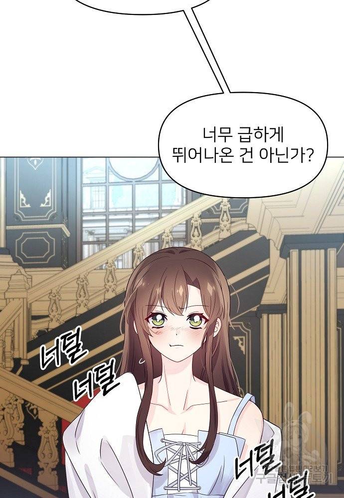위험한 피앙세 7화 19