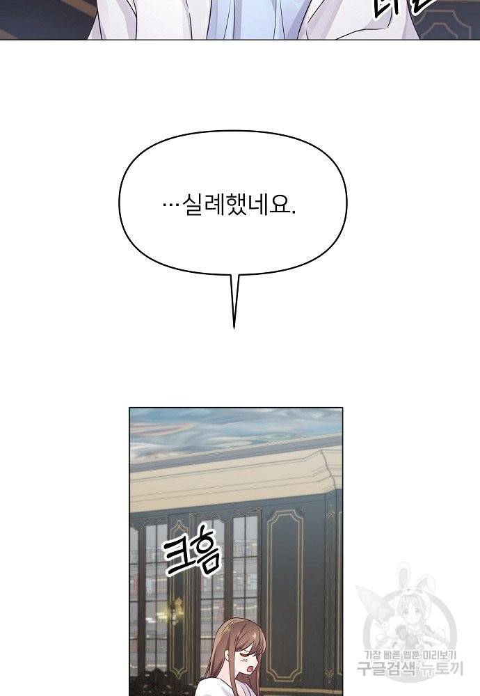 위험한 피앙세 7화 20