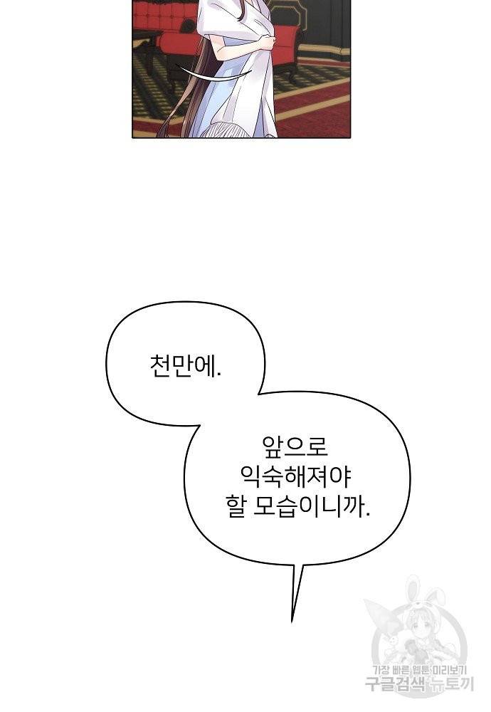 위험한 피앙세 7화 21
