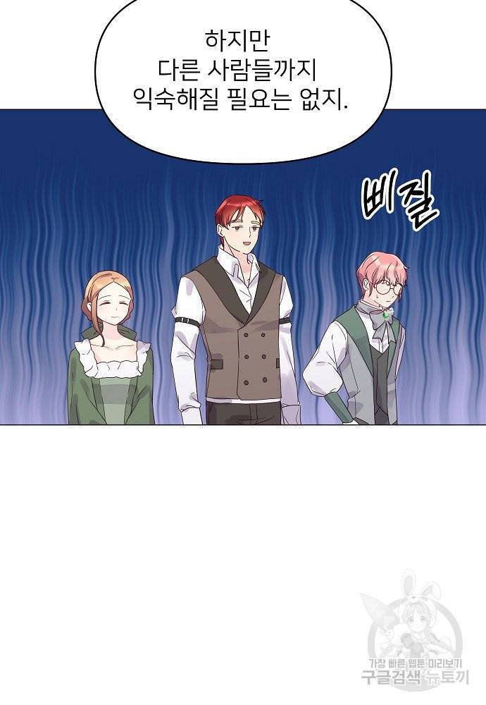 위험한 피앙세 7화 23