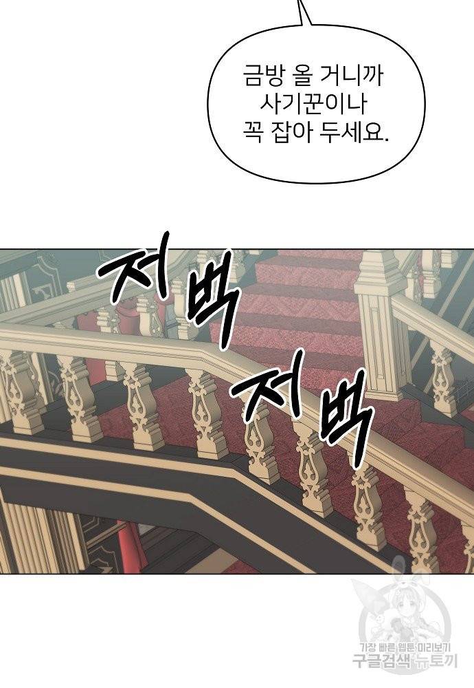 위험한 피앙세 7화 25