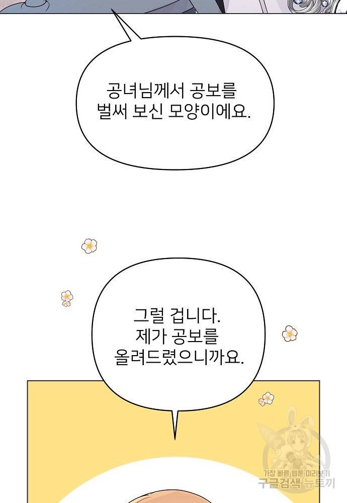 위험한 피앙세 7화 27