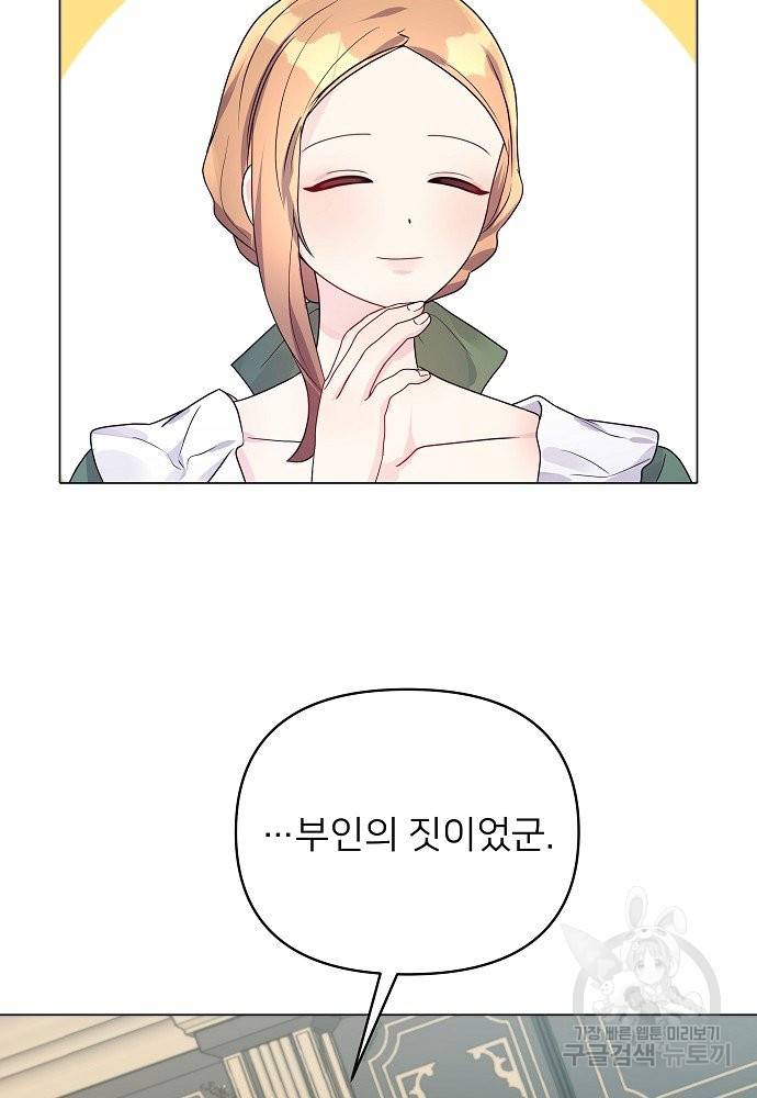 위험한 피앙세 7화 28