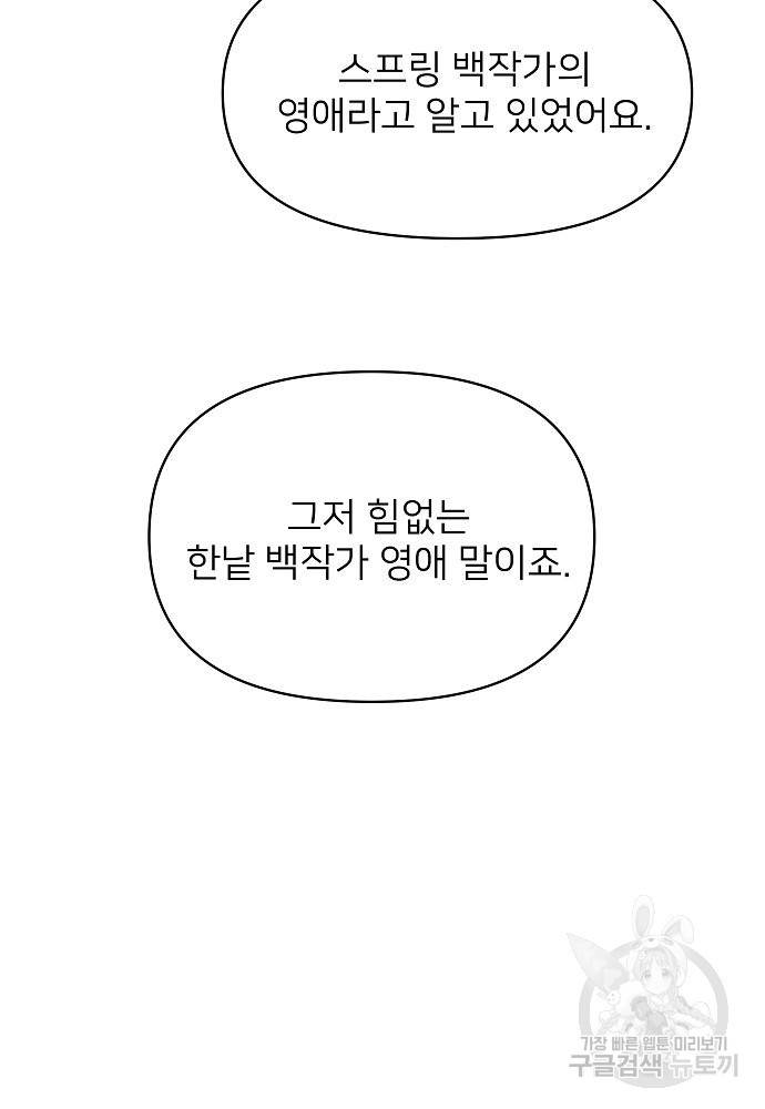 위험한 피앙세 7화 30