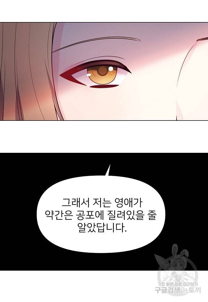 위험한 피앙세 7화 31
