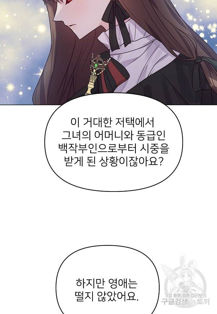 위험한 피앙세 7화 33