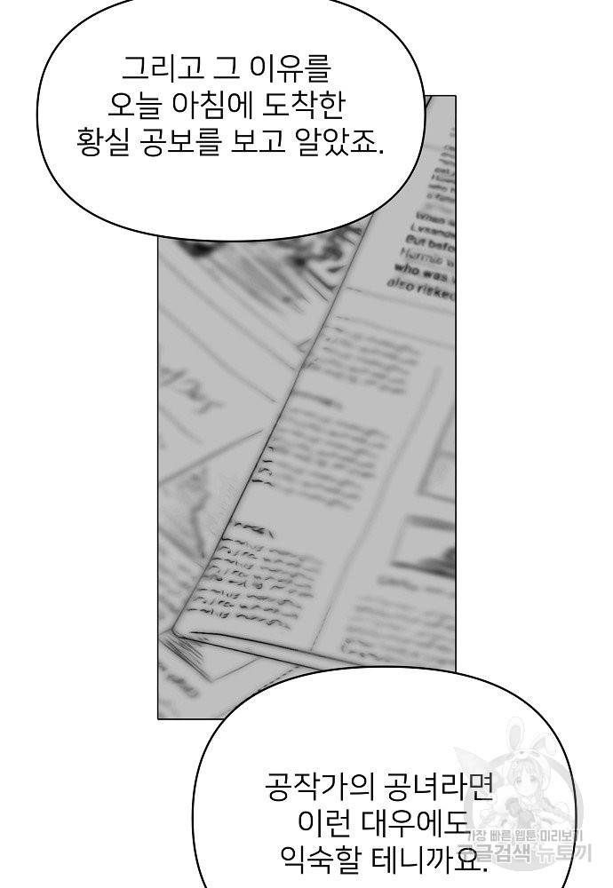 위험한 피앙세 7화 35