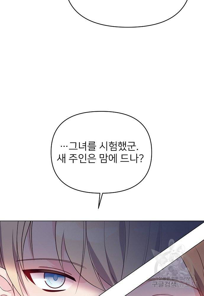 위험한 피앙세 7화 36