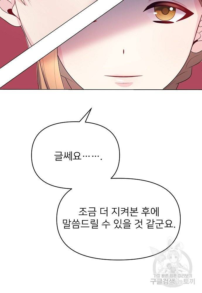 위험한 피앙세 7화 37