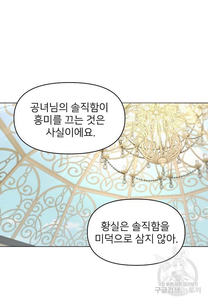 위험한 피앙세 7화 38