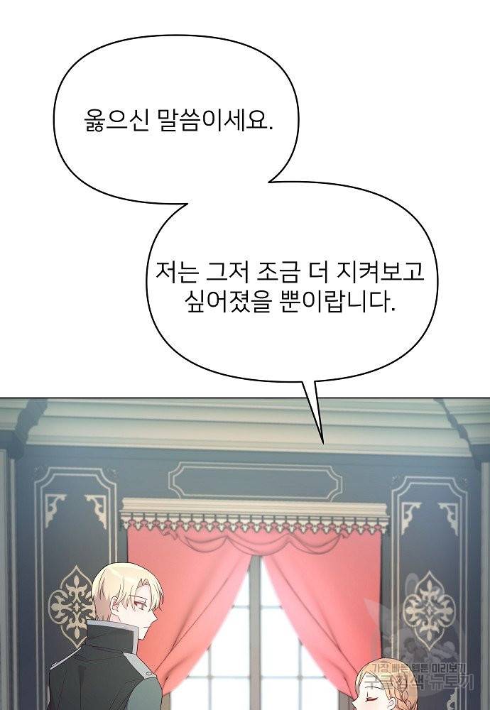 위험한 피앙세 7화 39