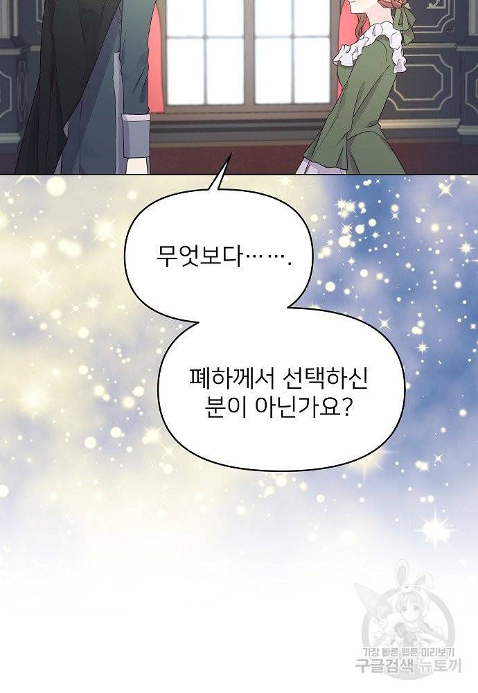 위험한 피앙세 7화 40