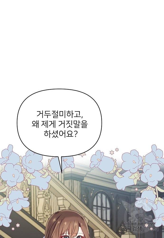 위험한 피앙세 7화 42