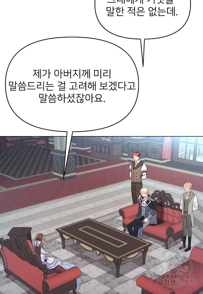 위험한 피앙세 7화 44