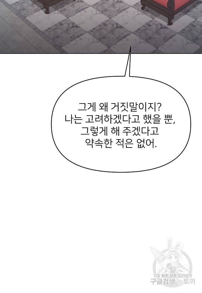 위험한 피앙세 7화 45