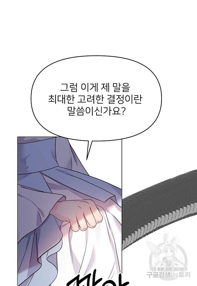 위험한 피앙세 7화 46
