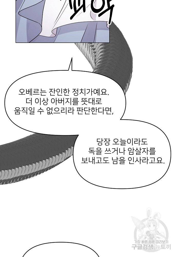 위험한 피앙세 7화 47