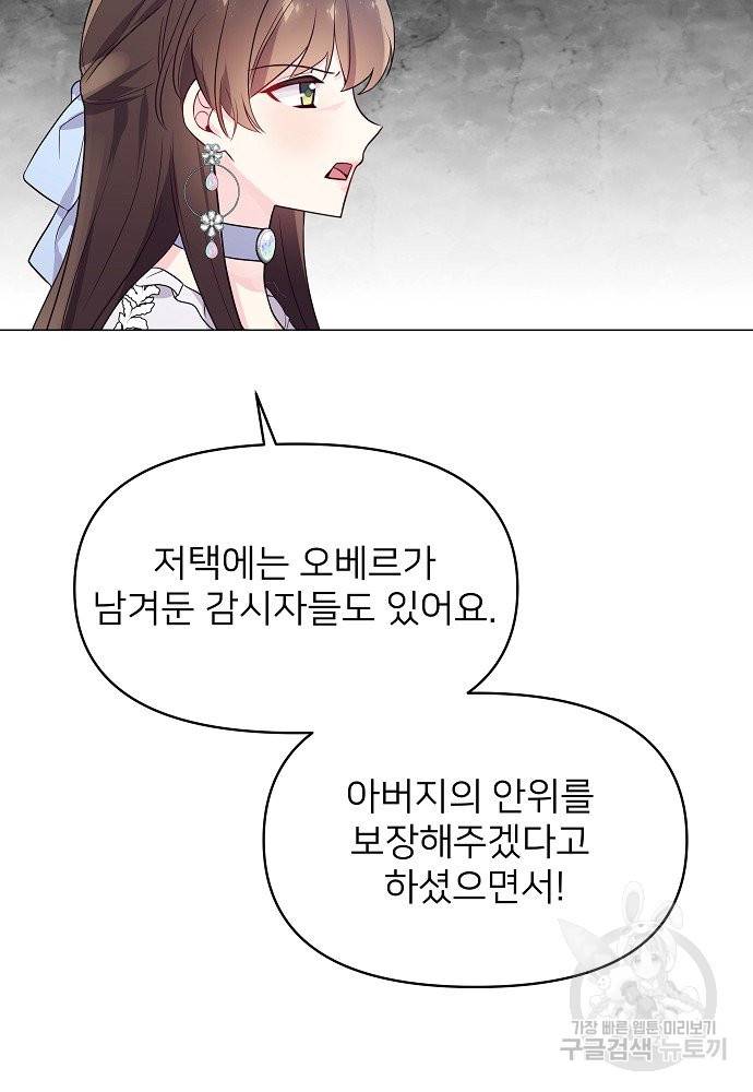 위험한 피앙세 7화 49