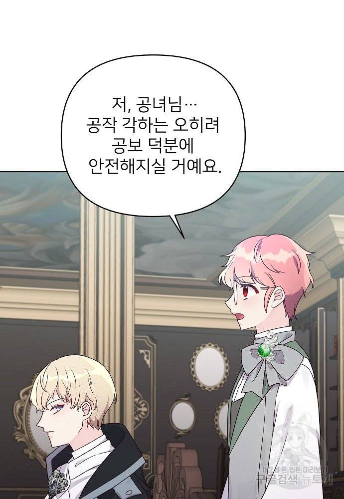 위험한 피앙세 7화 50