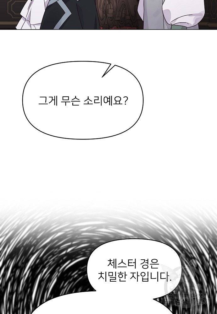 위험한 피앙세 7화 51