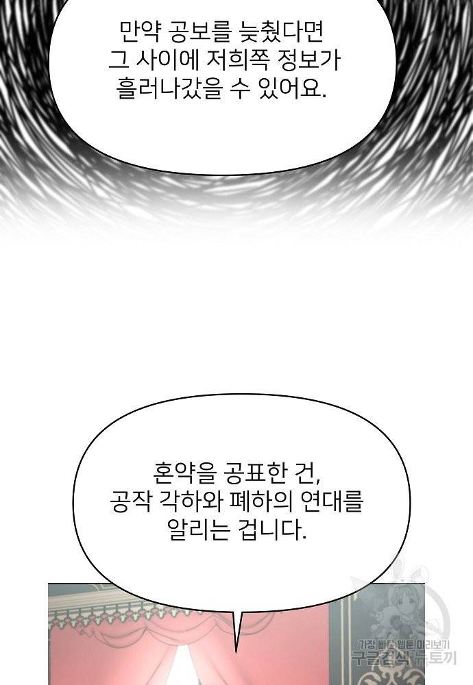 위험한 피앙세 7화 52