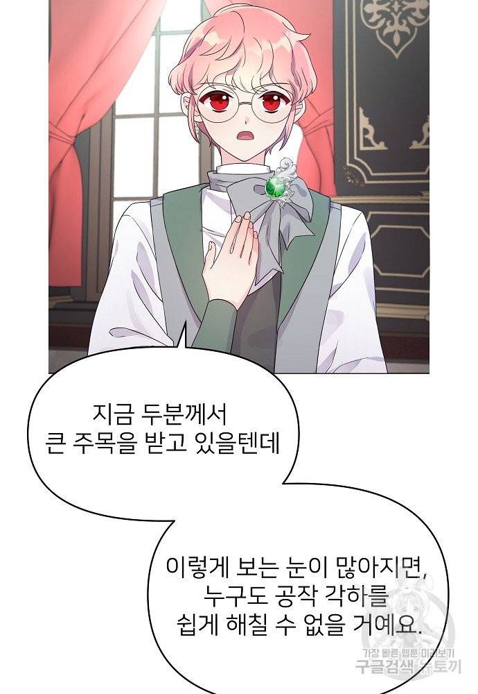 위험한 피앙세 7화 53