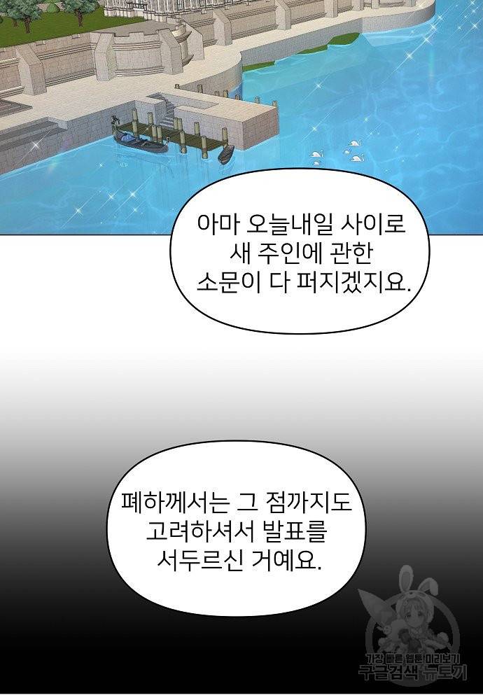 위험한 피앙세 7화 55
