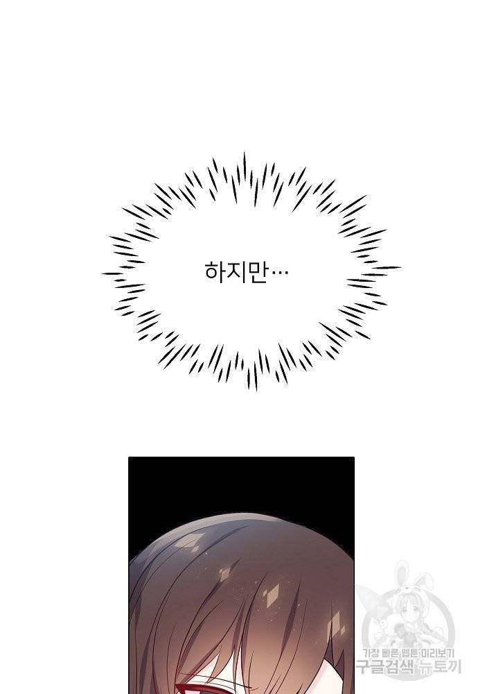위험한 피앙세 7화 56