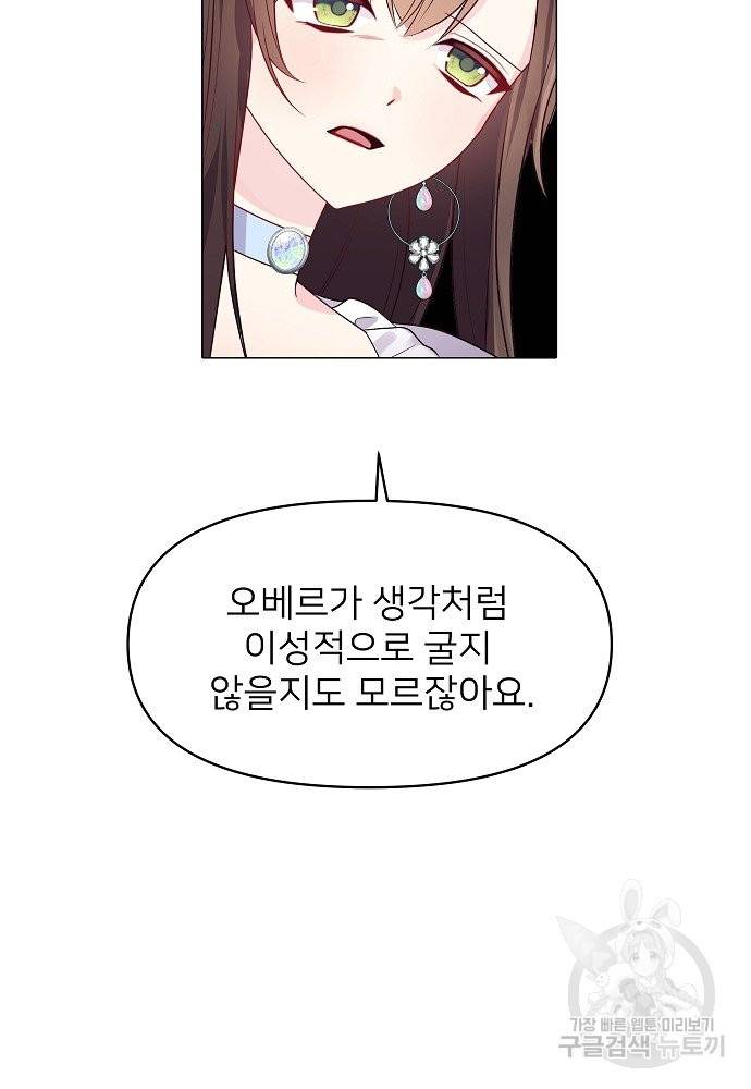 위험한 피앙세 7화 57