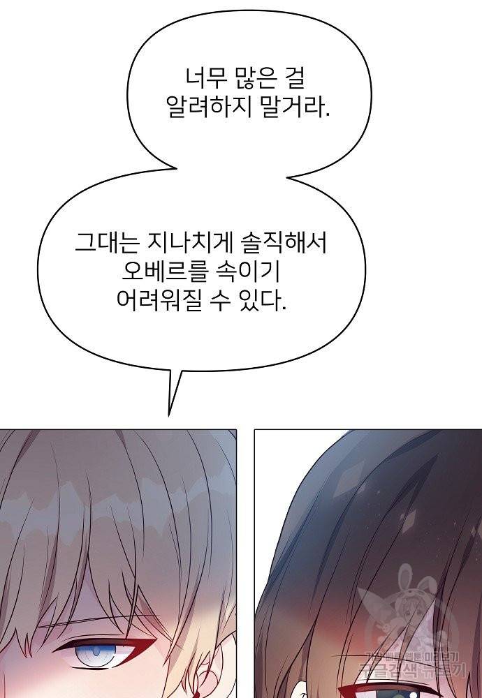 위험한 피앙세 7화 59