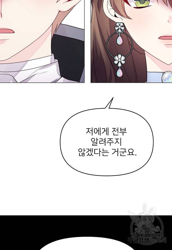 위험한 피앙세 7화 60