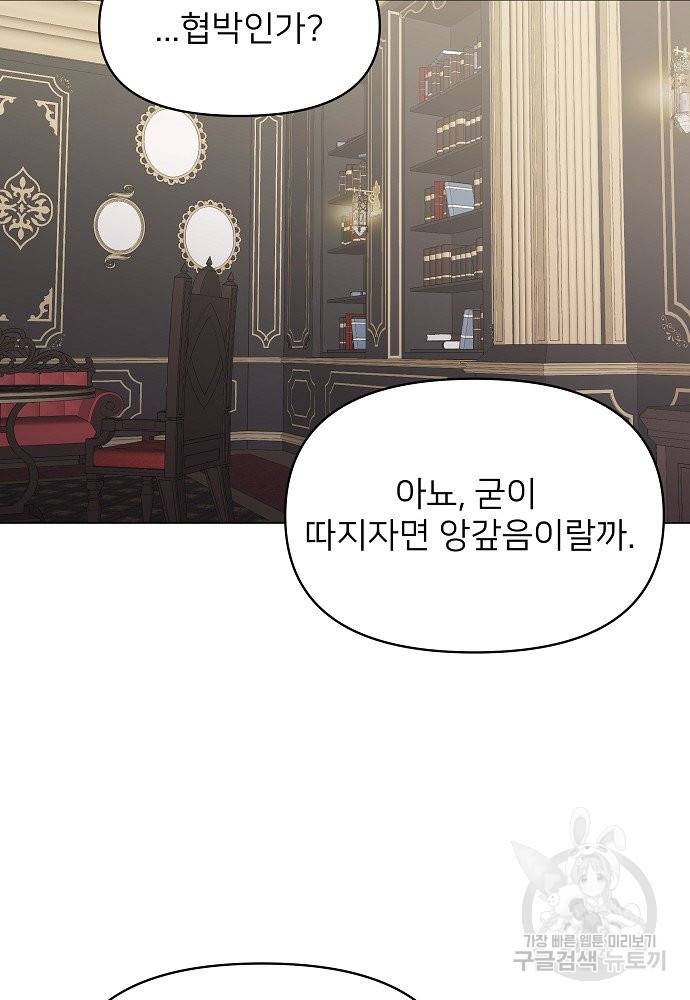 위험한 피앙세 7화 62
