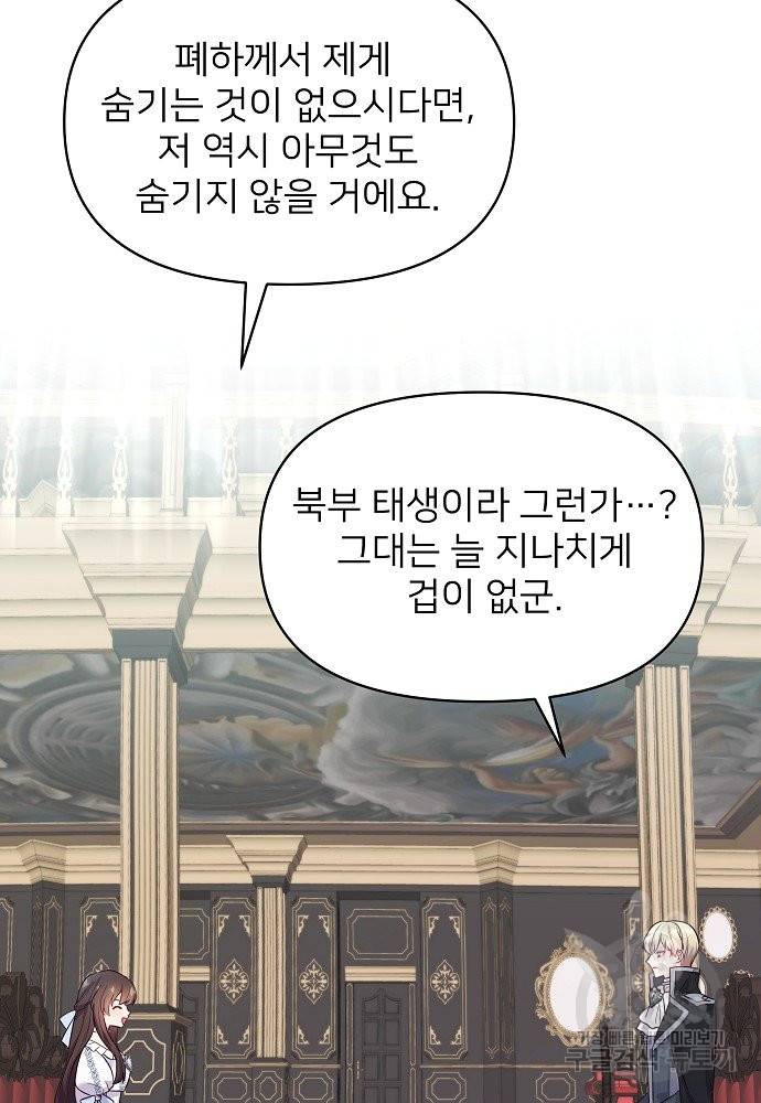 위험한 피앙세 7화 63