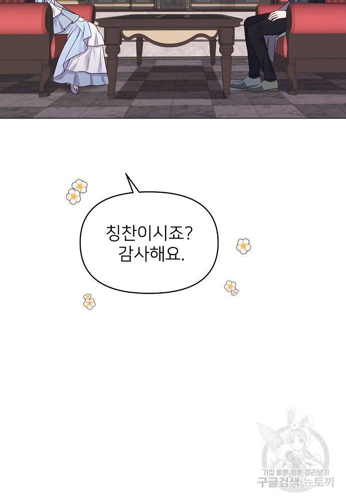 위험한 피앙세 7화 64