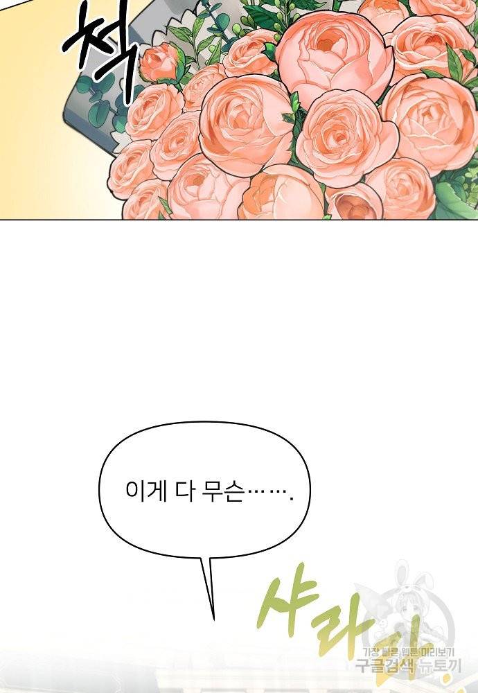 위험한 피앙세 7화 67