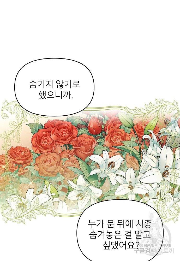 위험한 피앙세 7화 69