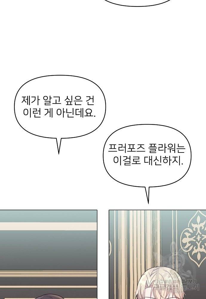 위험한 피앙세 7화 70