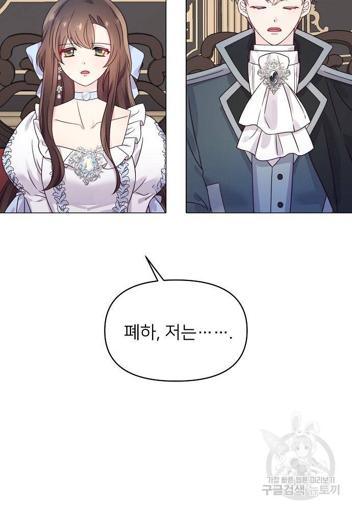 위험한 피앙세 7화 71