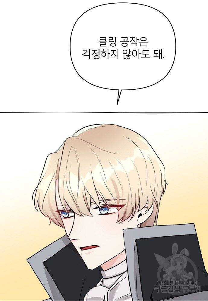 위험한 피앙세 7화 72