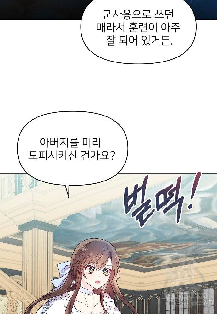 위험한 피앙세 7화 75