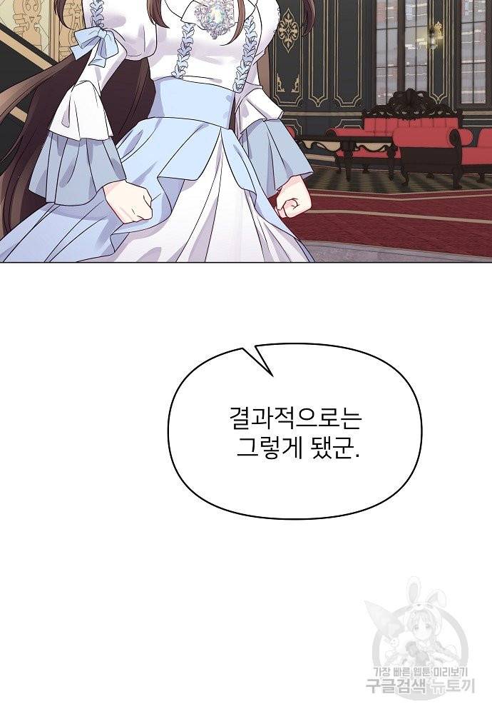 위험한 피앙세 7화 76
