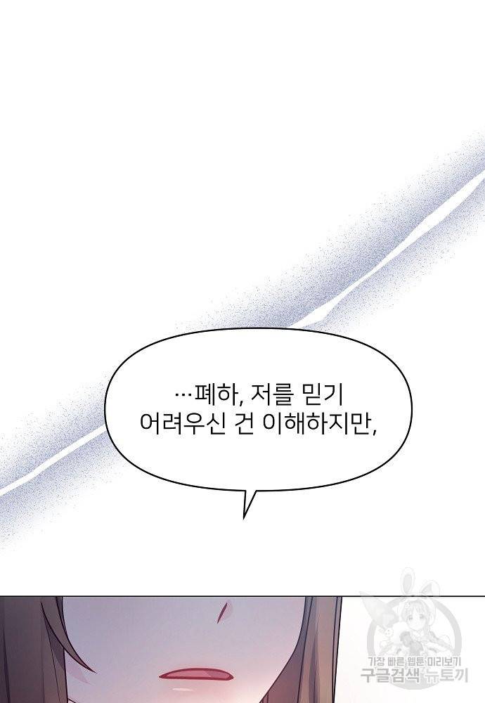 위험한 피앙세 7화 77