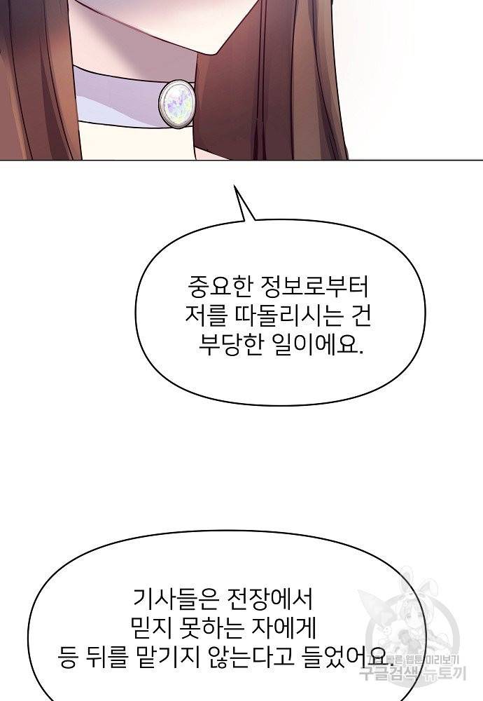 위험한 피앙세 7화 78